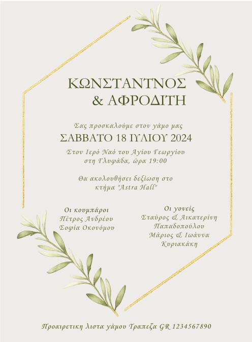 Προσκλητήριο Γάμου με Κλαδιά Ελιάς & Χρυσό Περίγραμμα