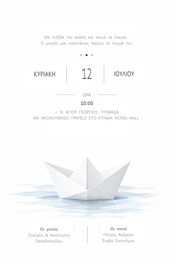 Προσκλητήριο Βάπτισης Paper Boat