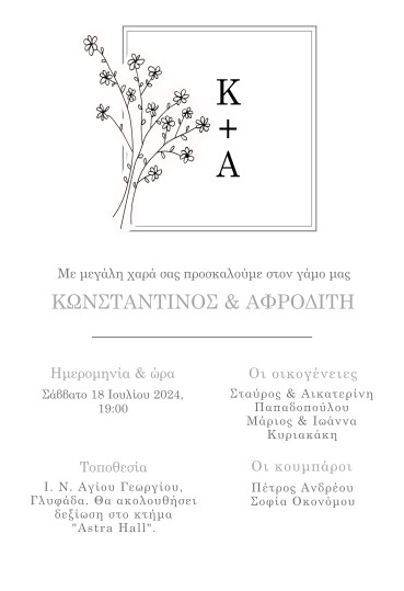 Minimal Προσκλητήριο Γάμου με Λουλούδια